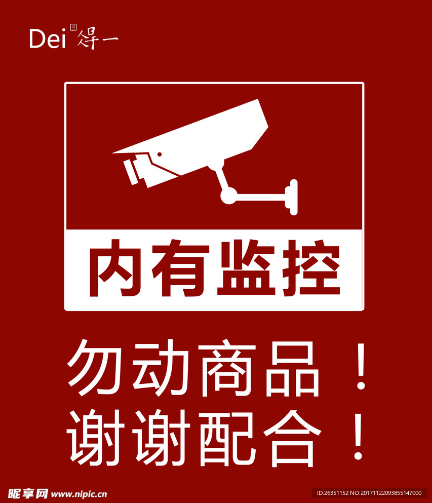 监控