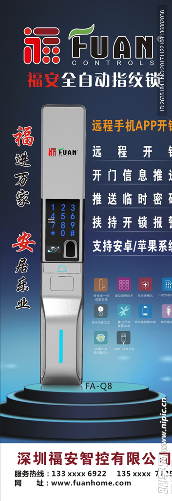 福安智能电子锁展架