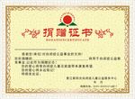 自闭症捐赠证书