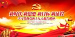 十九大
