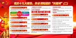 十九大报告 展板