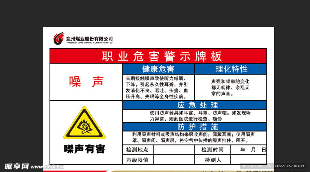 煤矿职业危害 职业危害告知 职