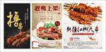 撸串烧烤鸭脖海报