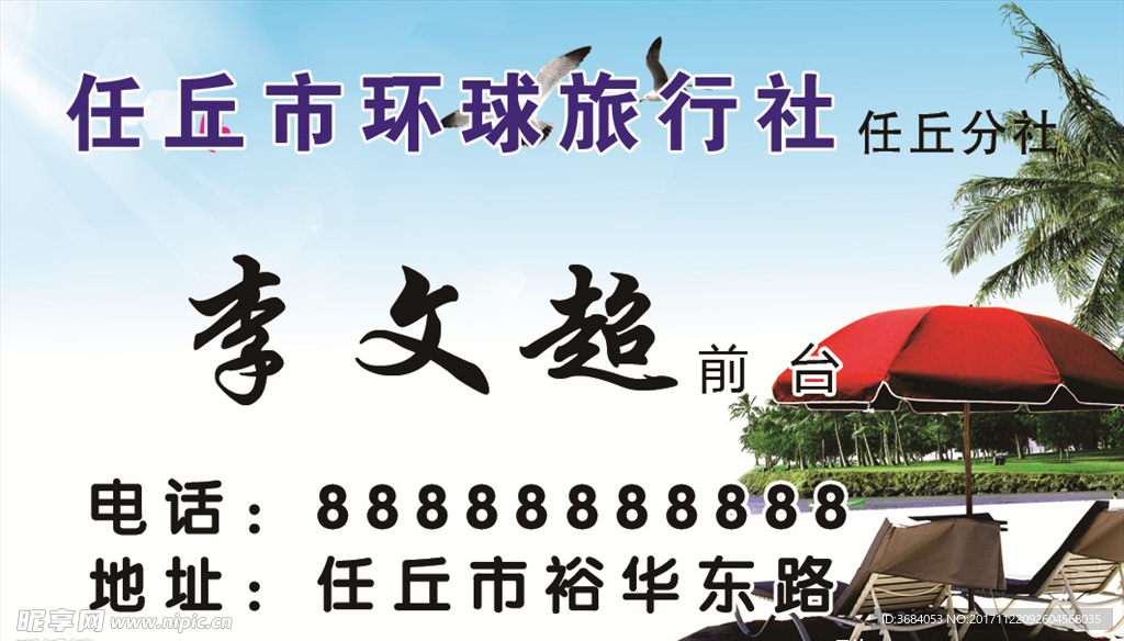 旅行社名片