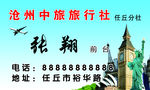 旅行社名片