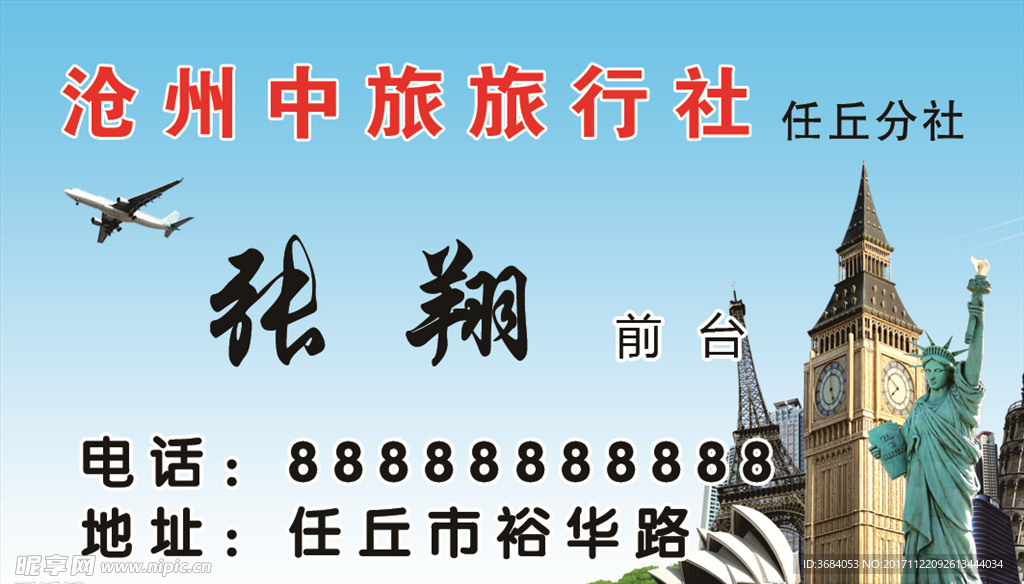 旅行社名片