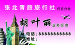 旅行社名片