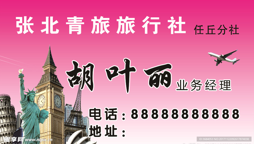 旅行社名片