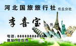 旅行社名片
