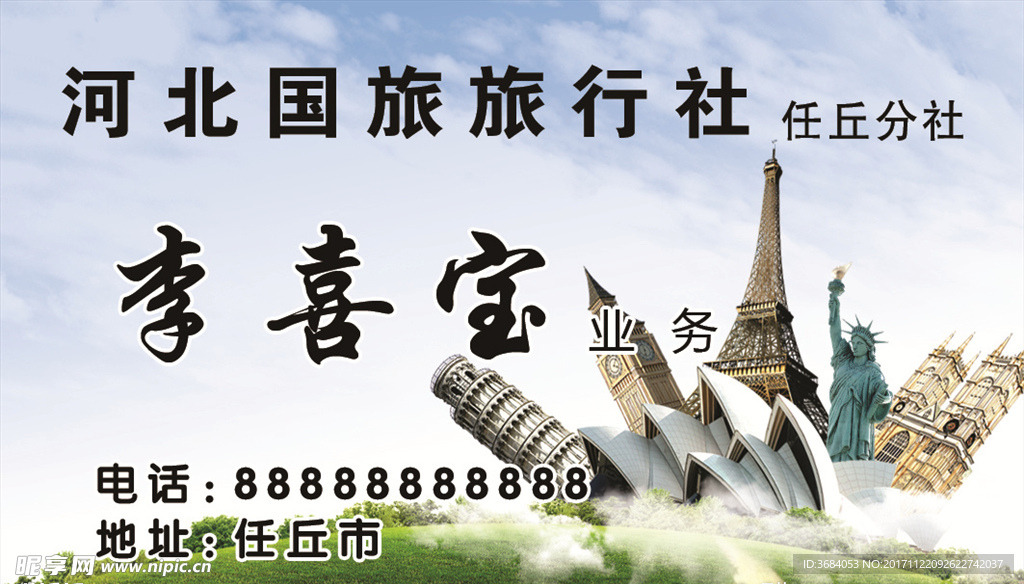 旅行社名片