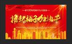 党建