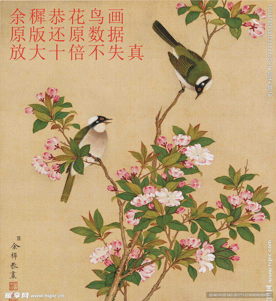 余穉恭花鸟国画