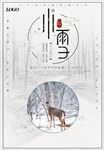 中国风小雪海报设计