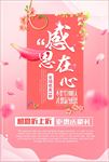 粉色温馨感恩节促销海报设计