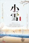 清新唯美小雪节气海报