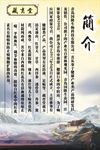 藏生堂养生