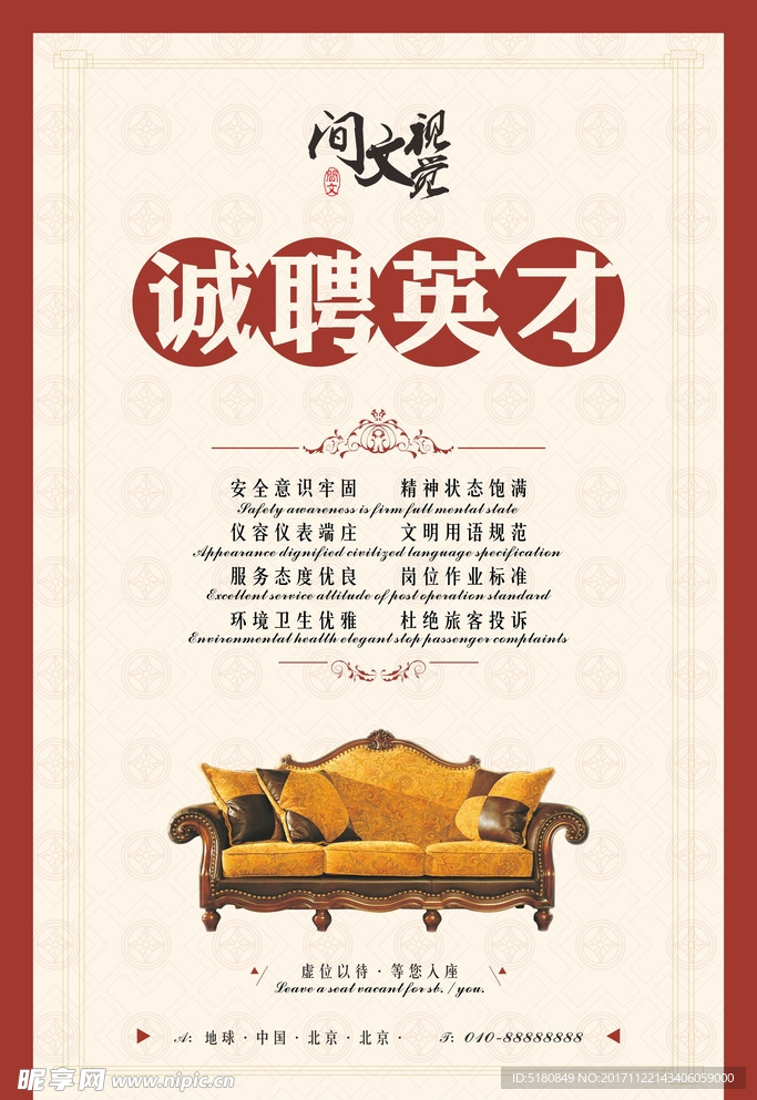 诚聘英才