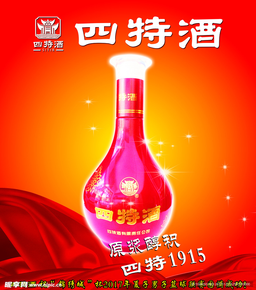 四特酒广告