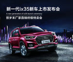 北京现代新一代ix35