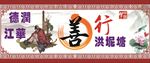 中国梦之善