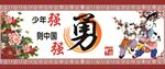 中国梦之勇