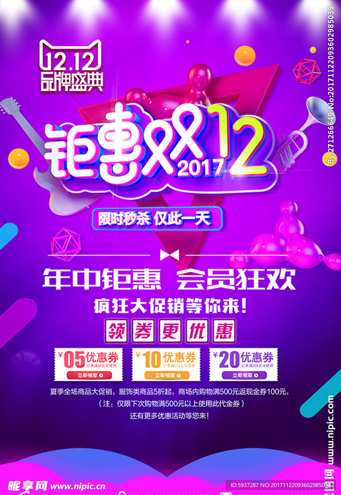 双十二