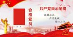党员示范岗 党员承诺