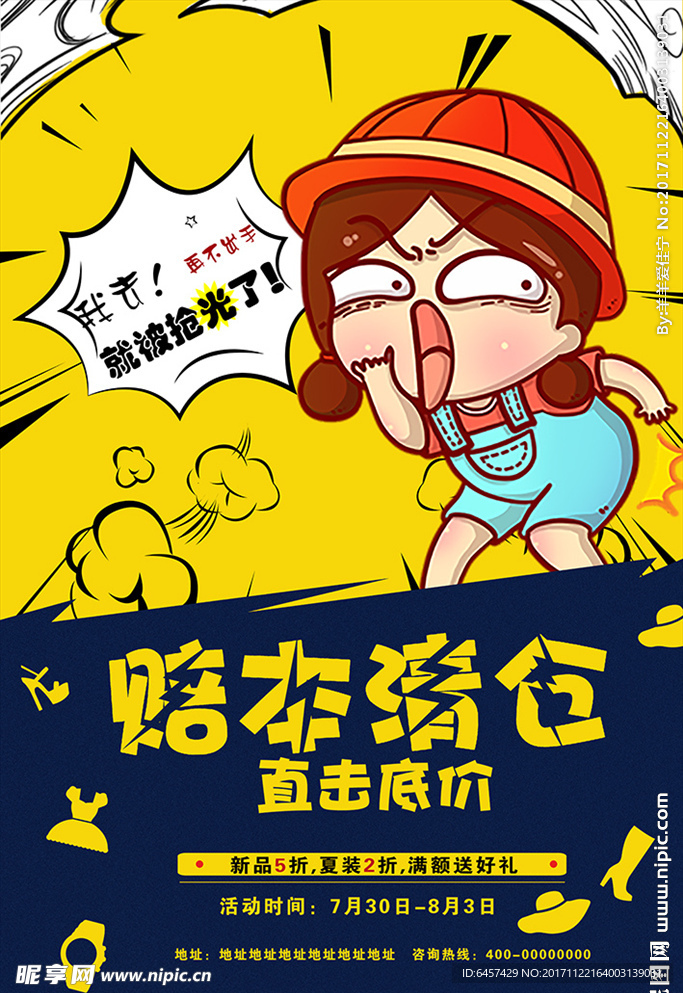 漫画海报  清仓海报 少儿活动