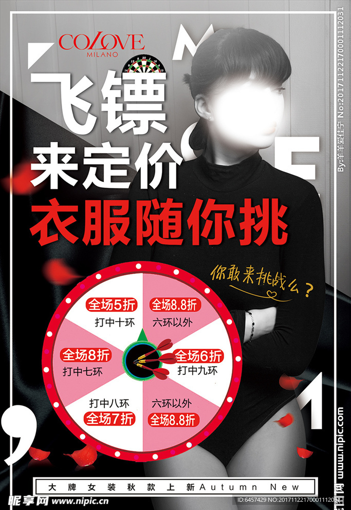 女装活动海报  服装海报