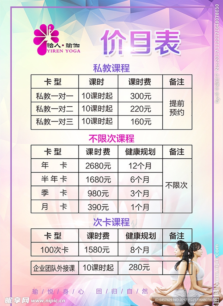瑜伽单页 养生单页