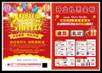 喜庆火爆开业促销宣传单