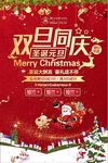 双旦同庆海报