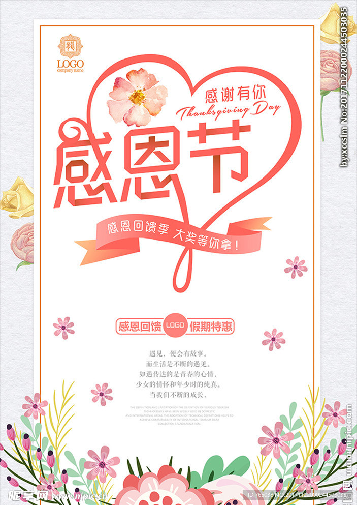 感恩节