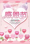 感恩节
