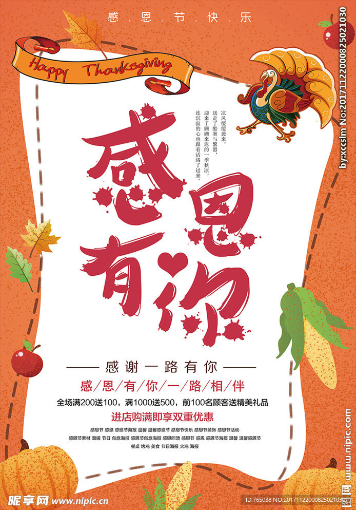 感恩节