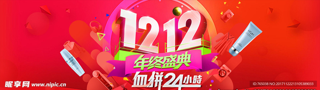 双十二
