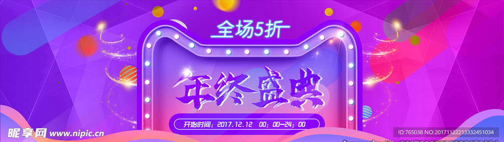 双十二