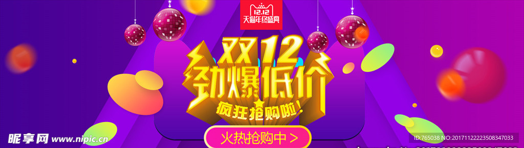 双十二
