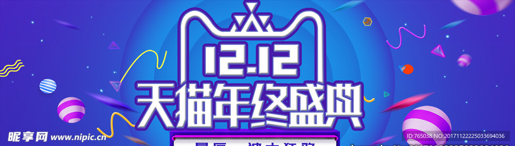 双十二