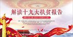 十九大