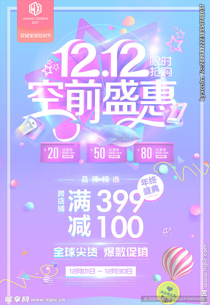 双十二
