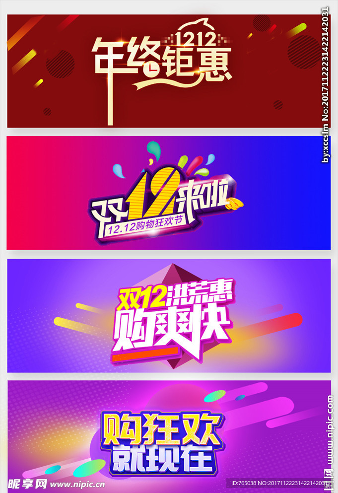 双十二