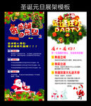 圣诞元旦展架