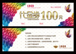 高档代金券