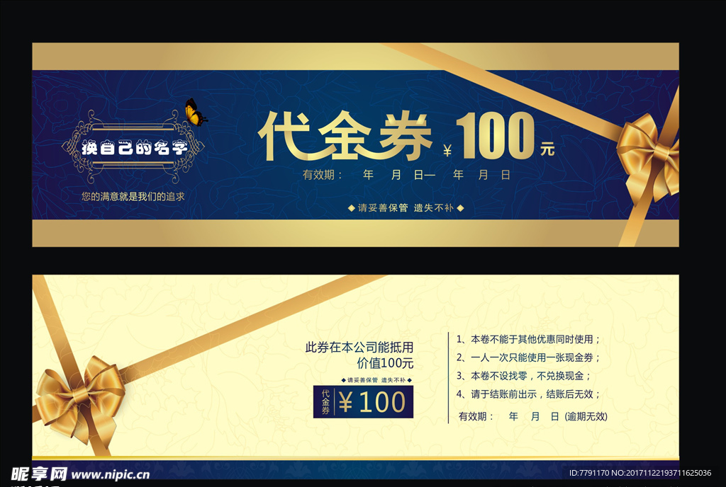 代金券