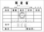 周龙福 收据