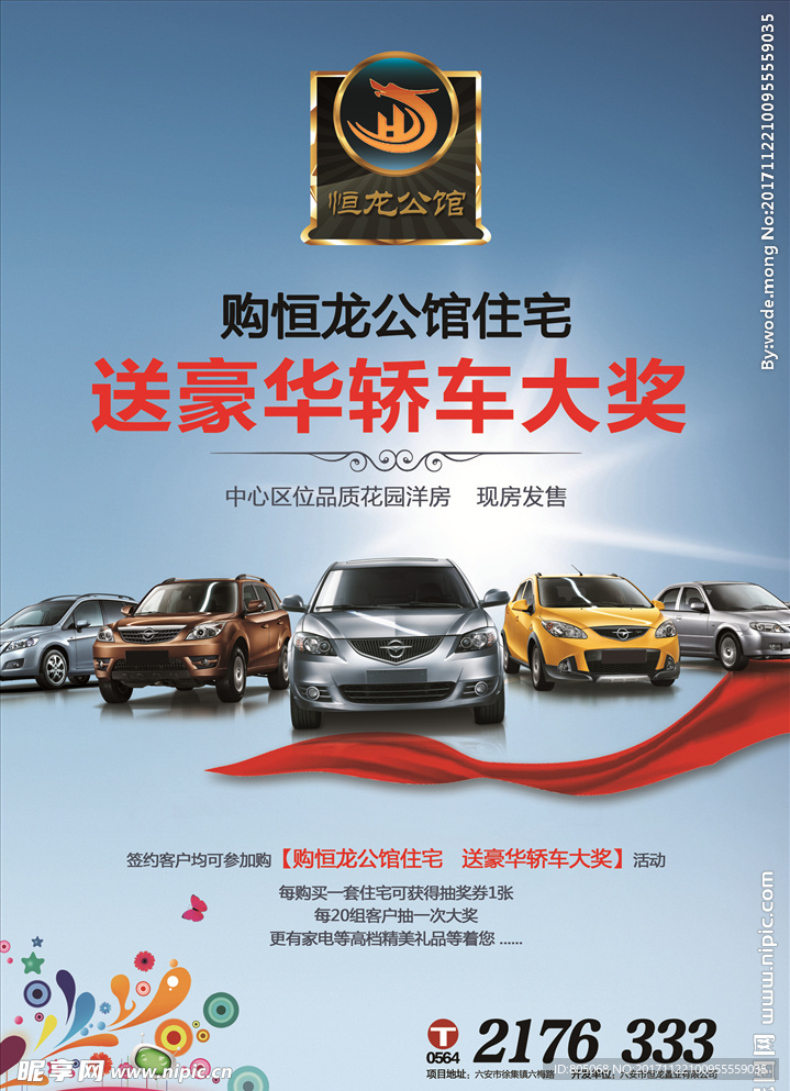 房地产DM单  购房送车