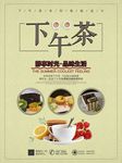 下午茶 饮品 西餐厅 蛋糕