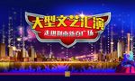 房地产路演活动