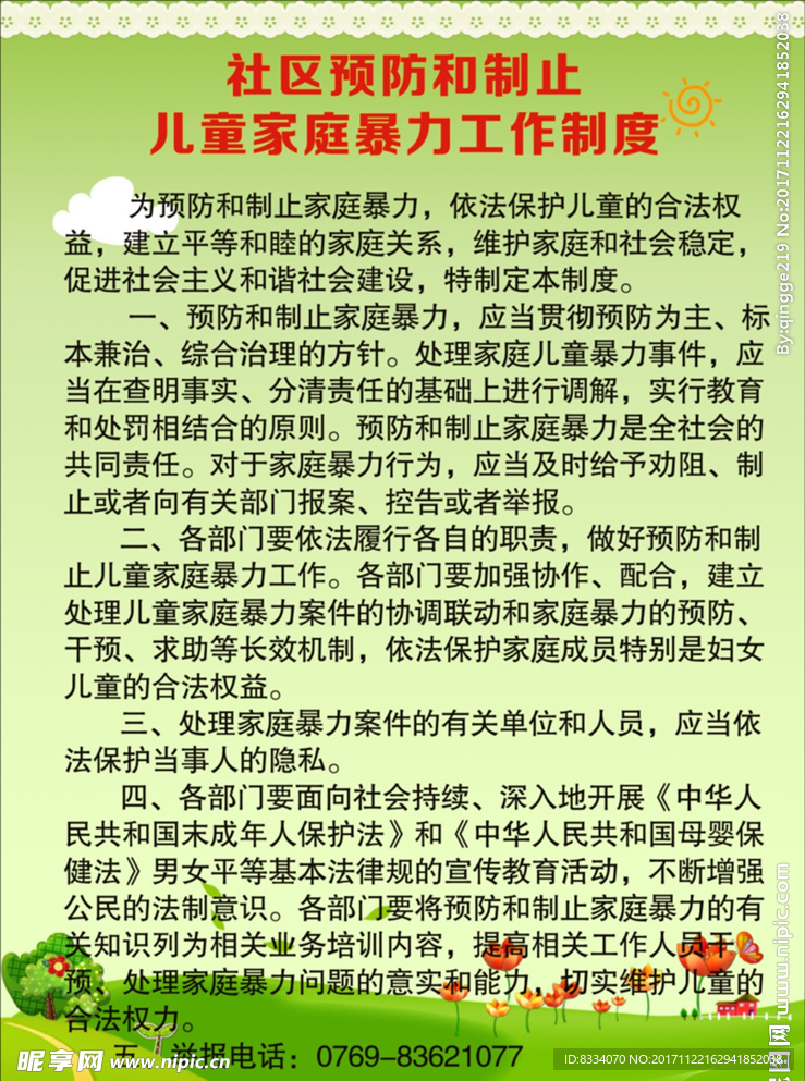 宣传栏背景